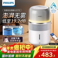 飞利浦（PHILIPS）加湿器家用卧室母婴专用静音除菌无雾空调加湿机鼻炎孕妇婴幼儿小型桌面大容量国家补贴HU5710/10