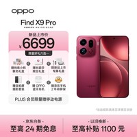 OPPO Find X9 Pro 16GB+1TB 追光红 哈苏2亿长焦镜头 全新 拍照 旗舰 智能手机 5G【孙颖莎同款】