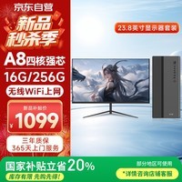 五色鱼台式机电脑主机办公家用迷你台式电脑整机（AMD-A8四核 16G 256G WiFi无线上网 ）23.8英寸