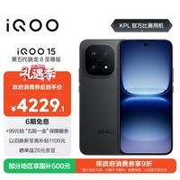 iQOO 15 12GB+512GB赛道版 第五代骁龙8至尊版 2K 三星珠峰屏 国家补贴 iqoo15游戏电竞手机