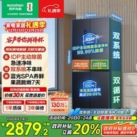 容声IDP净味501L十字门冰箱pro款主动除菌双系统循环一级能效风冷无霜以旧换新BCD-501WD3FPZ国家补贴