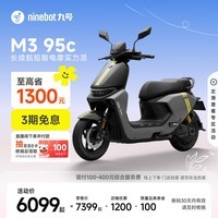 九号(Ninebot)【千玺同款】M3 95c 电动摩托车 智能智驾 长续航【门店自提】 到门店选颜色