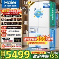 海尔（Haier）【新品山茶花2.0】冰箱502L十字四门双系统不串味全空间保鲜594mm超薄零嵌EPP家用电冰箱带制冰盒 双系统不串味+594mm超薄零嵌+EPP超净系统