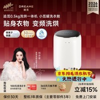 追觅【刘亦菲代言】小觅罐内衣洗衣机0.5KG母婴级波轮迷你洗烘一体洗内裤智投+银离子除菌DWMZ5M10WACN