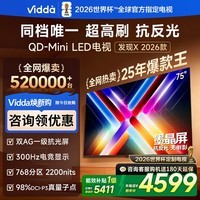 Vidda发现X 2026款 75英寸 300Hz超高刷 墨晶屏 QD-Mini LED 液晶电视75VX5Q 75英寸 75英寸