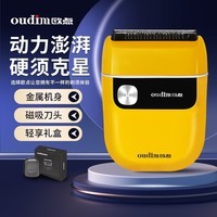 欧点往复式剃须刀迷你便携款男士电动胡须刀全身水洗刮胡刀 金属机身磁吸刀头 礼物男友老公 柠檬黄|金属机身|磁吸刀头|礼盒装