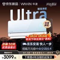 华凌空调 神机二代Ultra大1.5匹一级能效双排铜管智能变频挂机  以旧换新KFR-35GW/N8HE1ⅡUltra天青