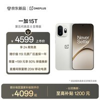 一加 15T 16GB+256GB 治愈白巧 oppo 第五代骁龙8至尊版 游戏电竞手机 国家补贴 王濛同款旗舰小直屏