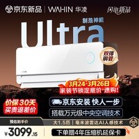 华凌空调 神机二代Ultra大1.5匹一级能效双排铜管智能变频挂机 以旧换新KFR-35GW/N8HE1ⅡUltra霓白