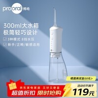 博皓(prooral)电动冲牙器便携式水牙线家用洗牙器冲洗器牙齿清洁器正畸牙缝清牙神器口腔牙垢去除工具 大水箱版 300ml水箱| 2支喷嘴【热销】