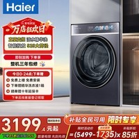 海尔（Haier）【云溪4.0致胜版】直驱精华洗 超薄滚筒洗衣机全自动10公斤家用小型懒人525大筒径 国家补贴15% 单洗 10kg 直驱精华洗+智投+1.12高洗净比