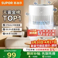 苏泊尔（SUPOR）加湿器无雾金榜轻音桌面大容量大雾量办公室卧室家用无雾加湿器空调风扇伴侣礼品EHTN-33A礼品