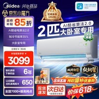 美的(Midea)空调挂机美的酷省电二代大1.5匹酷省电pro新一级能效1匹变频冷暖家用卧室壁挂式以旧换新2/3匹大挂 酷省电二代 26年新品 2匹 【一级能效】