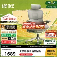 永艺Flow550人体工学椅坐椅电脑椅子护腰人工力学座椅久坐办公电竞椅