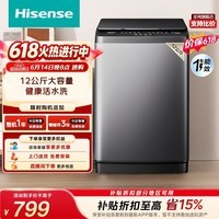 海信（Hisense）【价保618】全自动波轮洗衣机12KG大容量健康活水洗 除菌螨一级能效HB120DC36以旧换新家电补贴