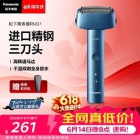 松下(Panasonic)【父亲节礼物】青春锤电动剃须刀往复式男士刮胡刀便携款全身可水洗口进口三刀头RM31蓝价保618