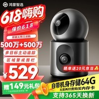 鸿蒙智选海雀双摄500万监控摄像头家用360度无死角带夜视全景语音可对话可视频 室内家庭宠物看护器双雀Max