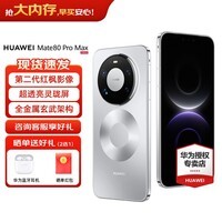 HUAWEI Mate 80 Pro Max 全金属玄武架构 超透亮灵珑屏鸿蒙手机华为mate80promax官方正品 极地银 16GB+512GB