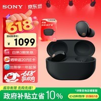 索尼(SONY)WF-1000XM5 真无线蓝牙降噪耳机 高清通话防水降噪豆耳麦 网课办公游戏搭档 礼物送男女友学生孩子 黑色