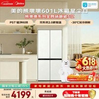美的熊墩墩601L十字门冰箱超薄零嵌入式双系统2.0净味超大容量国家补贴BCD-601WUSPZM(E)星尘白