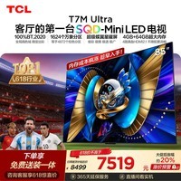 TCL SQD-MiniLED电视 85T7M Ultra【京东独家】价保618 85英寸 100%全局高色域 T7L Ultra