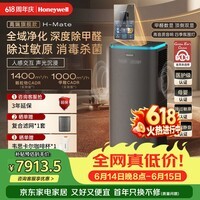 霍尼韦尔(Honeywell)H-Mate高端空气净化器价保618家用大空间全效净化TVOC异味除甲醛病菌花粉过敏原母婴认证HGQB-X6