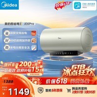 美的(Midea)储水式电热水器终身免换镁棒80升3300W变频家用速热一级能效水电分离国家补贴15%F80-33JE6Pro(HE)