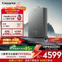 卡萨帝（Casarte）国补【富锶CWV3Ultra】16升燃气热水器天然气富锶养肤AI三管零冷水增压恒温静音价保618以旧换新