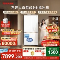 东芝(TOSHIBA)大白梨600L十字门冰箱639双系统自动制冰超薄嵌入超大容量家用一级能效GR-RF639WI-PM1换新补贴