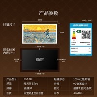 创维电视【保价618 买贵补差】85A7H 85英寸艺术壁纸电视 3.9cm超薄无缝贴墙 液晶平板电视机 国家补贴 85英寸 咨询客服享优惠