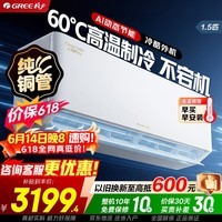 格力空调【价保618】1.5匹 云锦pro 云锦三代升级款 超一级能效 变频冷暖 纯铜管 Ai省电 家电 云锦Pro1.5匹冷酷外机【厂家直发】