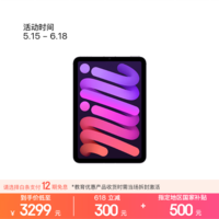 Apple/苹果【教育优惠】iPad mini (A17 Pro) 8.3英寸 平板电脑(256G WLAN版/mini7/MXNE3CH/A)紫色