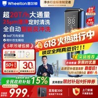 惠尔顿(WHEELTON)万向前置过滤器全自动清洗反冲洗防爆20T大流量电动刮洗全屋家用净水器自来水入户滤水器P0063PLUS