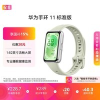 华为【618热销推荐】手环11 标准版草木绿铝合金表壳1.62英寸流畅大屏专业睡眠健康监测实况窗抬腕即知