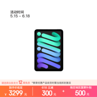 Apple/苹果【教育优惠】iPad mini (A17 Pro) 8.3英寸 平板电脑(256G WLAN版/mini7/MXNA3CH/A)深空灰色
