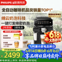 飞利浦（PHILIPS）【保价618】云朵咖啡机新3系EP3341/82家用/全自动意式浓缩冷萃研磨一体咖啡机 一键奶咖 礼物