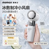 摩米士（MOMAX）【速降20°】小风扇手持风扇制冷挂脖可折叠携带静音小风扇usb充电桌面电风扇超长续航学生户外