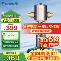 格力（GREE） 前置过滤器家用40微米自来水反冲洗大通量全屋中央净水器 WTE-QZBW04
