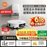 米家【保价 618】 扫地机器人6 水箱版 滚筒活水清洁去渍洗地机 扫拖一体全自动清洗基站 扫地机拖地