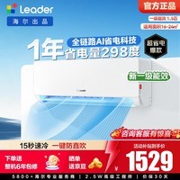 海尔智家出品【价保618】统帅空调超省电挂机1匹1.5匹新一级能效冷暖双排铜管蒸发器 以旧换新 超省电 1.5匹 【海尔出品】爆款热销35LA1