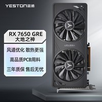盈通（yeston）AMD RADEON RX 7650 GRE 8G D6 大地之神 双风扇 全新游戏独立显卡