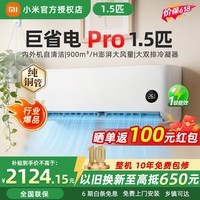 小米(MI)米家空调 大1.5匹巨省电Pro双排【2026新款】 超一级能效 空调挂机 35GW-PG15/V1A1 整机十年质保