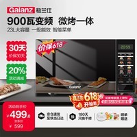 格兰仕（Galanz）变频微波炉烤箱一体机光波炉900瓦大功率速热家用23L大容量平板易清洁省电一级能效智能菜单烧烤 2026新升级彩膜BM1(S2)