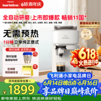 飞利浦（PHILIPS）【保价618】整机进口 Baristina新型意式美式全自动/半自动家用咖啡机 研磨一体小型咖啡机BAR系列