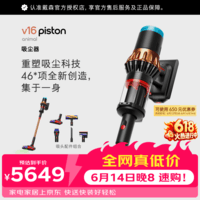 戴森V16 Piston Animal无绳吸尘器 手持无线 除螨宠物 家庭适用