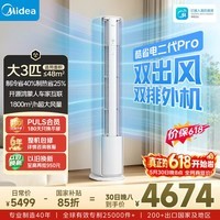 美的（Midea）酷省电二代大3匹 新一级能效PRO变频冷暖 空调柜机立式独立除湿 26年升级新款  国家补贴 以旧换新 酷省电二代 大3匹 一级能效 2026新款Pro柜机