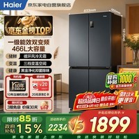 海尔冰箱466升十字四开门风冷无霜超薄智能双变频家用一级能效三挡变温BCD-466WGHTDEDC9以旧换新