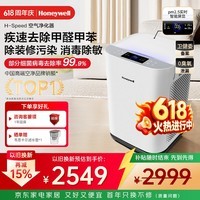 霍尼韦尔(Honeywell)空气净化器价保618除甲醛细菌花粉过敏原tvoc流感病毒 新房除醛 空气消毒机KJ760F-P22W