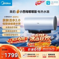 美的(Midea)保价618小西梅电热水器活水自动排污免换镁棒3200W节能速热储水式60L家用国家补贴15%F60-32Q5SPro