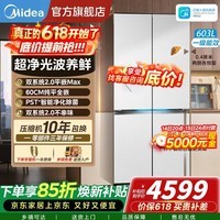 美的(Midea)603升熊墩墩Pro纯平全嵌十字对开四开门双系统2.0超净除菌一级能效无霜家用电冰箱国家补贴 BCD-603WUSPZM(E) 海贝白